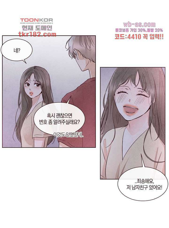 겨울과 봄사이 69화 35