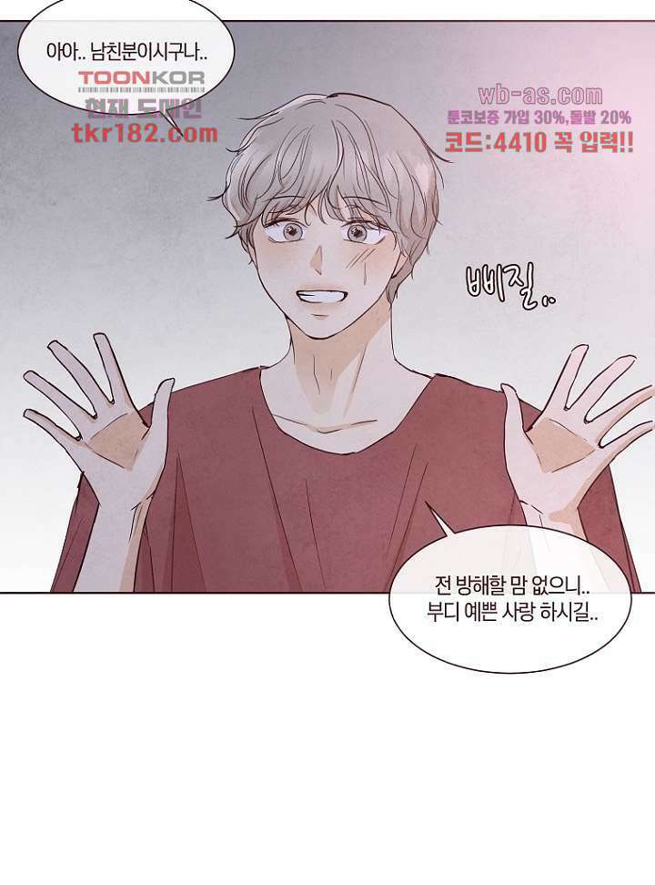 겨울과 봄사이 69화 38