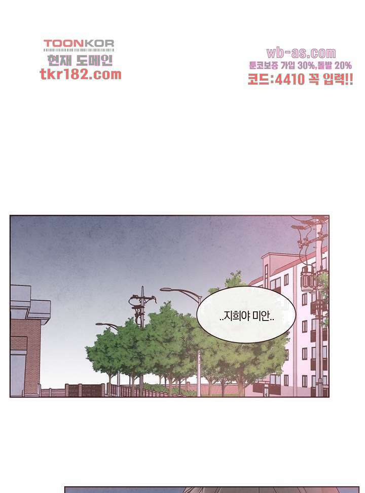 겨울과 봄사이 69화 40