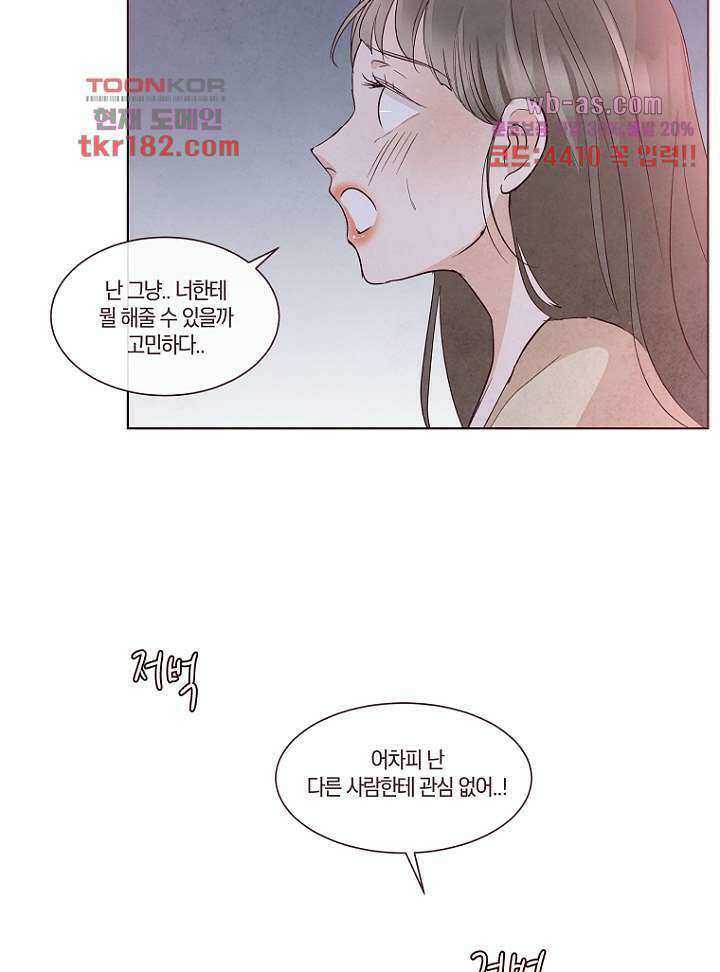 겨울과 봄사이 69화 41