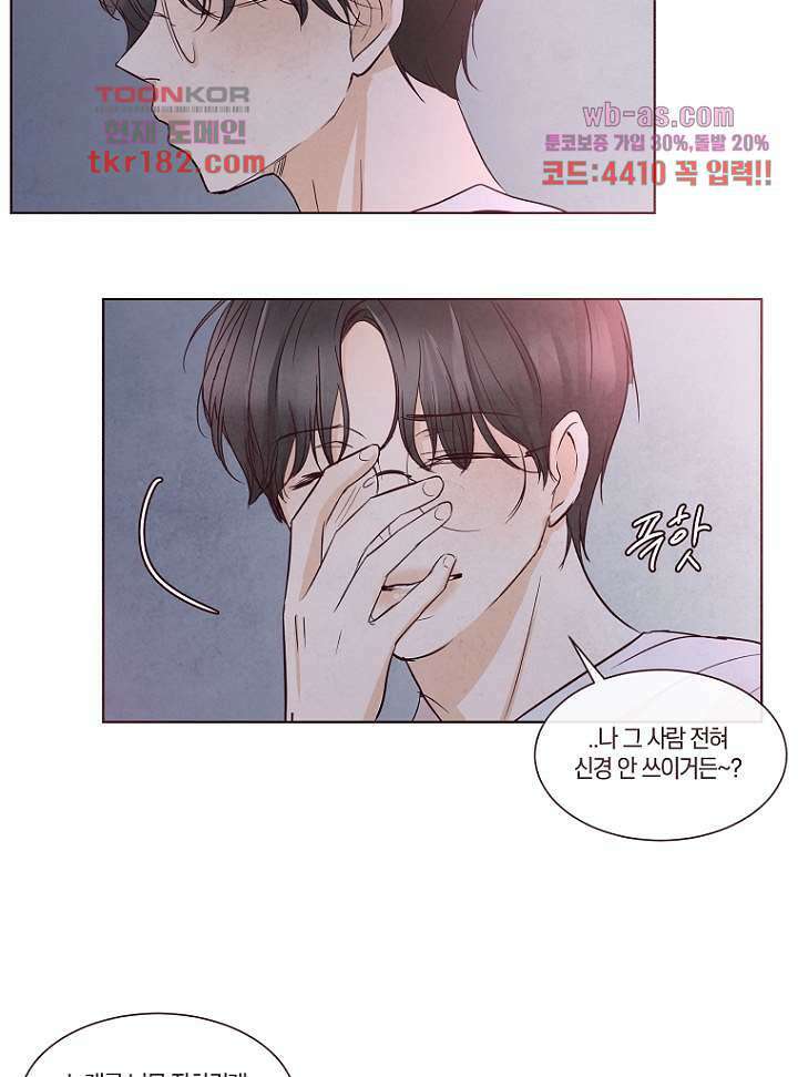 겨울과 봄사이 69화 43