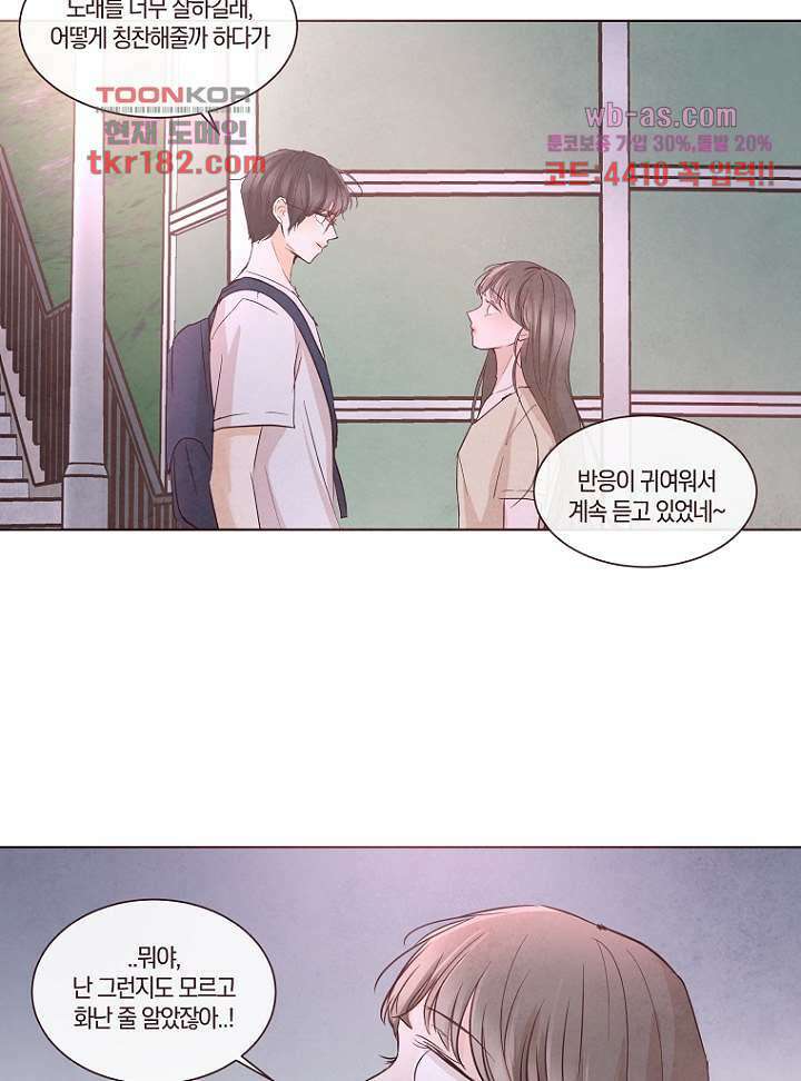 겨울과 봄사이 69화 44