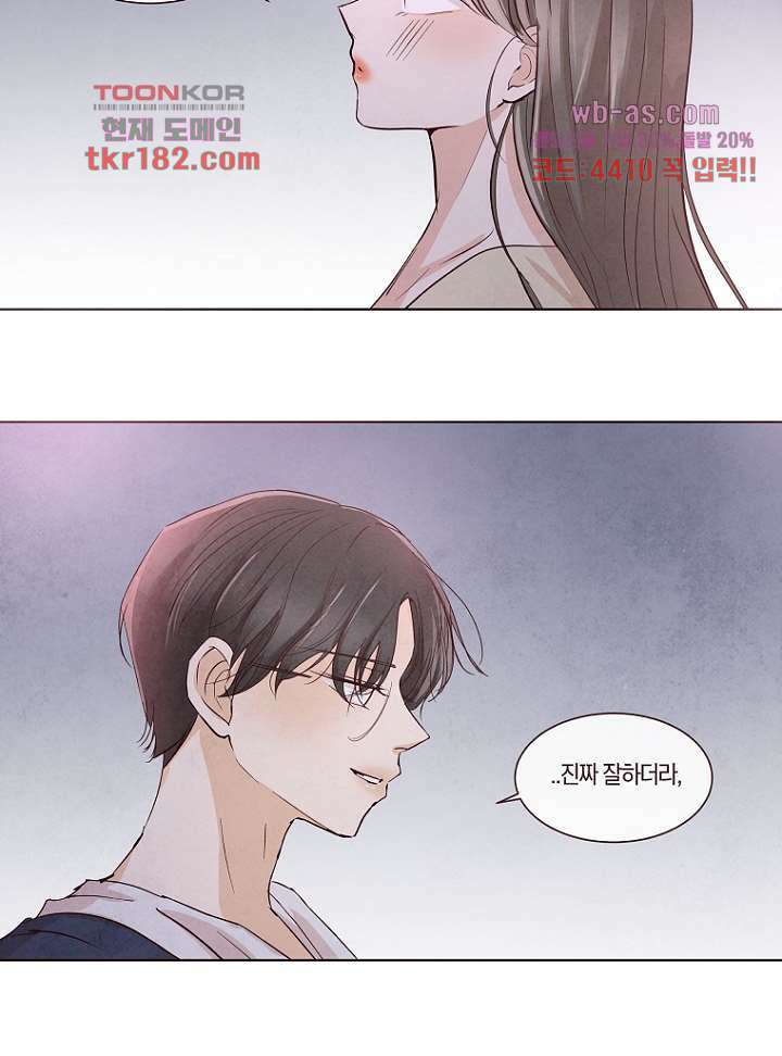 겨울과 봄사이 69화 45