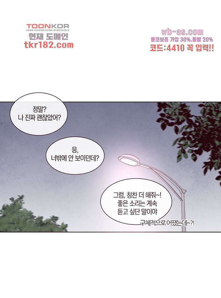 겨울과 봄사이 69화 46