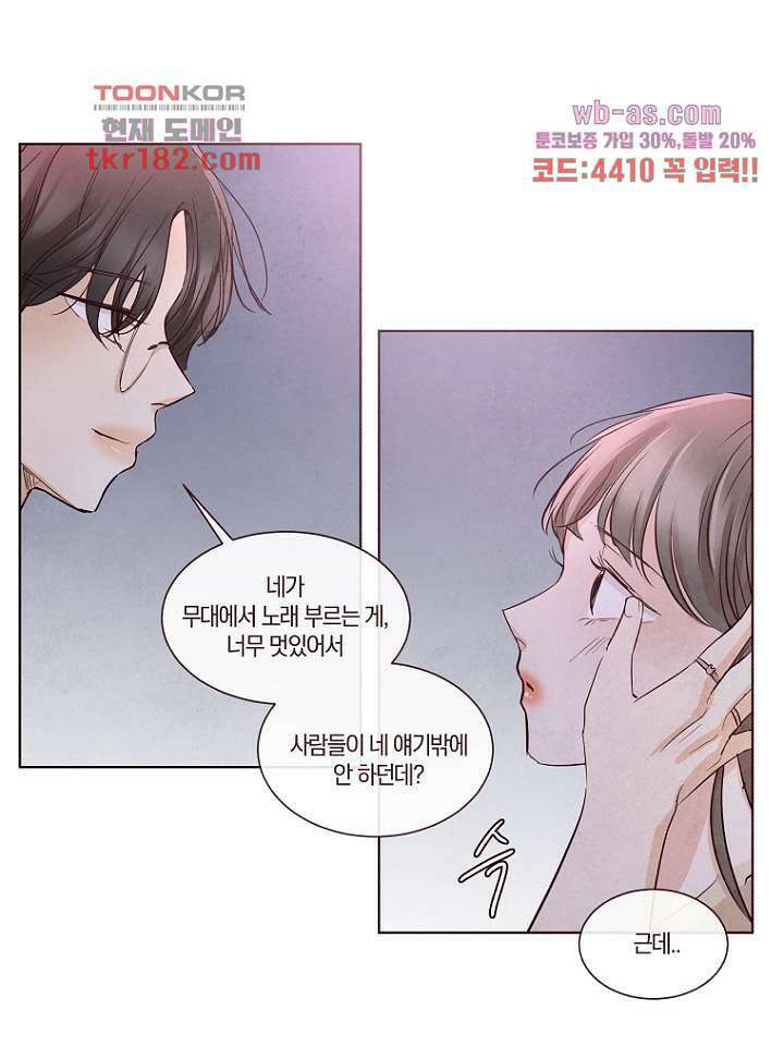 겨울과 봄사이 69화 47