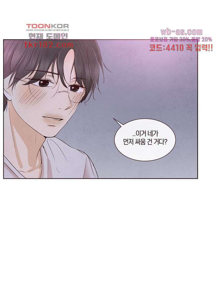 겨울과 봄사이 69화 54