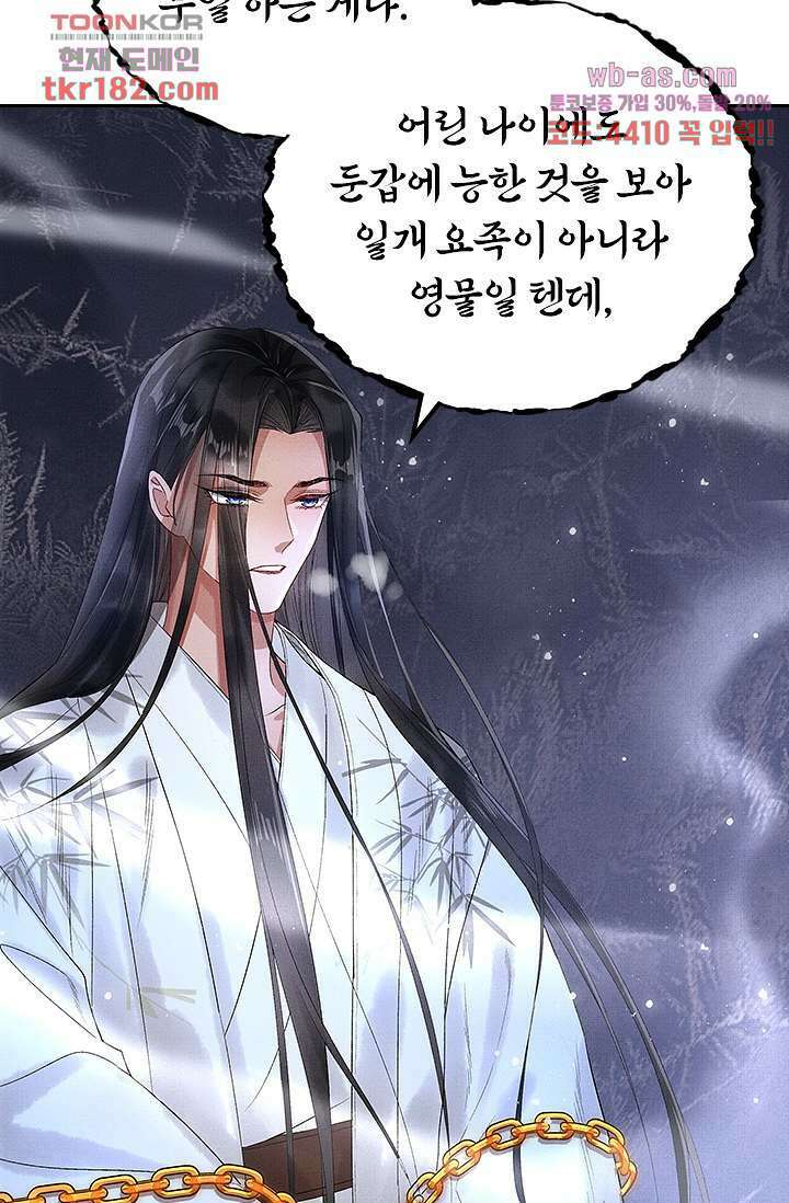 열화요수 9화 36