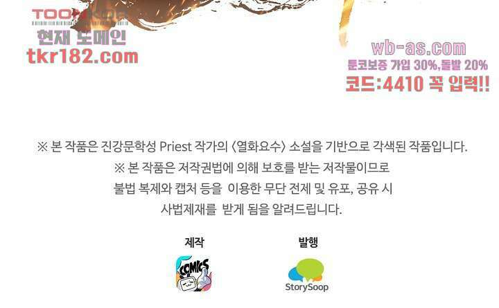 열화요수 9화 60