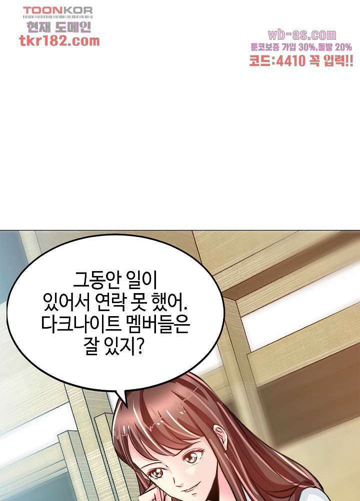 대표님 취향이 특이해 9화 9