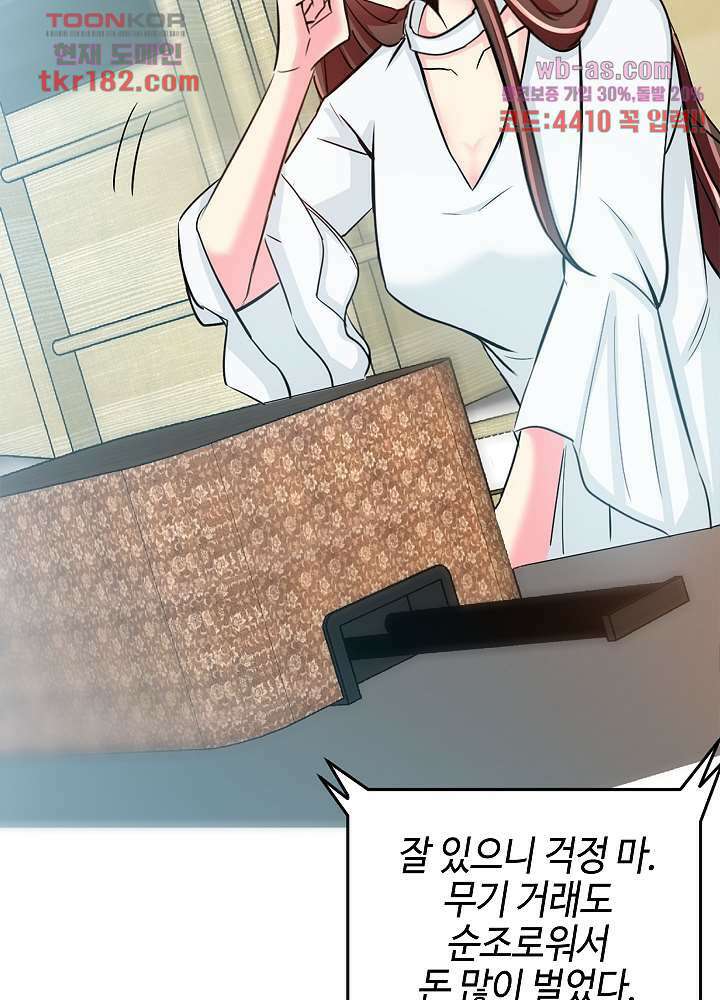 대표님 취향이 특이해 9화 10
