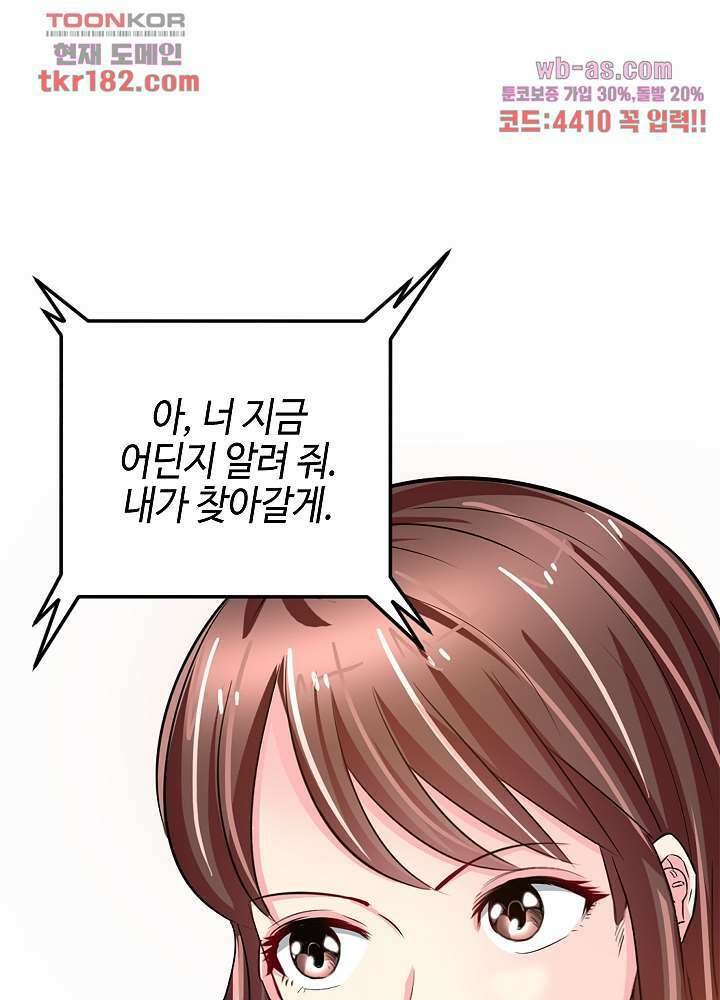 대표님 취향이 특이해 9화 12