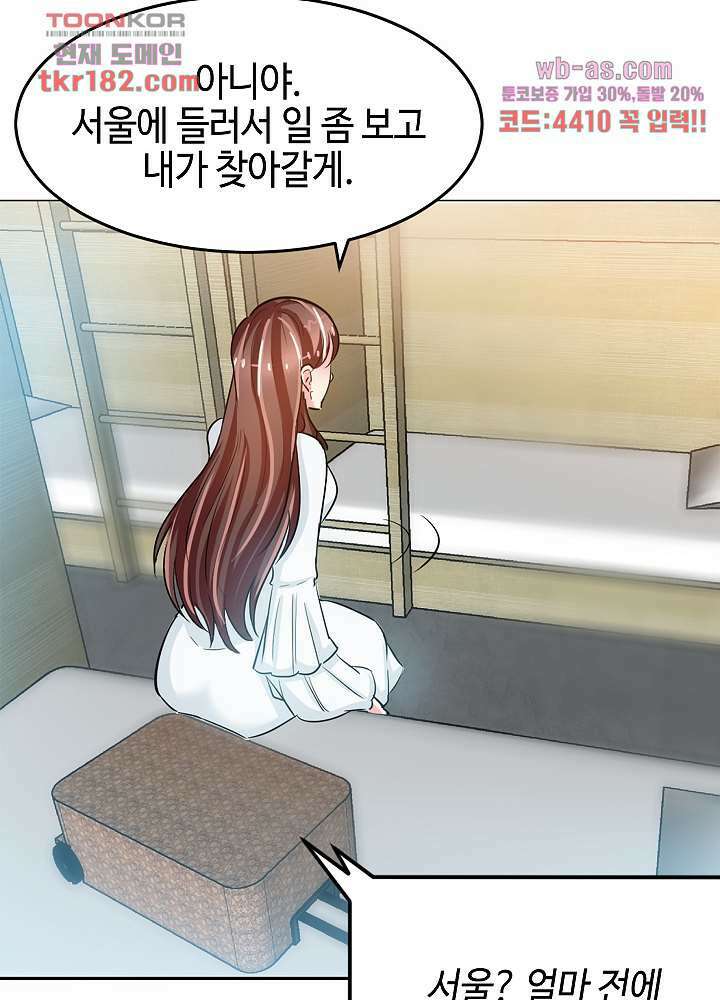 대표님 취향이 특이해 9화 15
