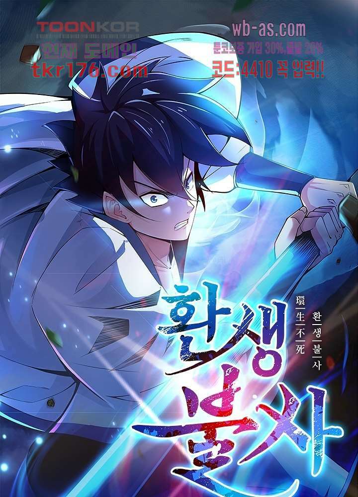환생불사 5화 1