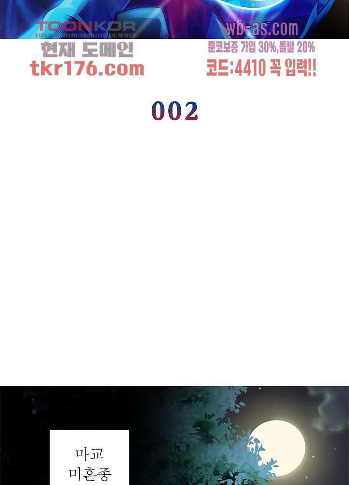 환생불사 5화 2