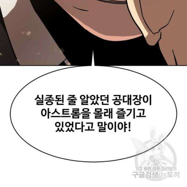 최종보스 공대장 41화 7
