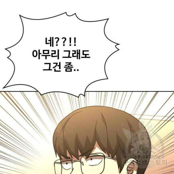 최종보스 공대장 41화 8