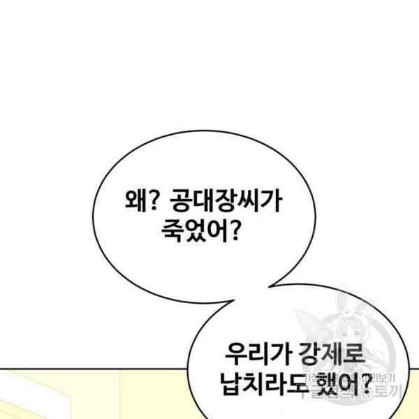 최종보스 공대장 41화 10