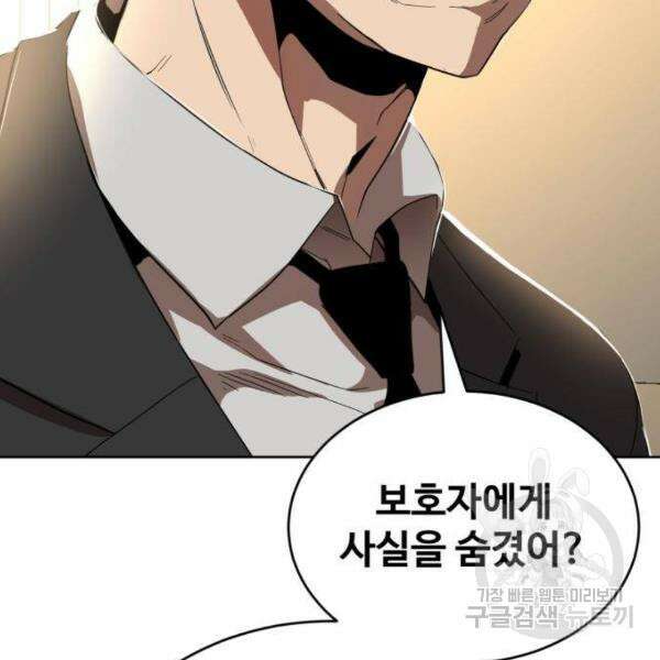 최종보스 공대장 41화 12