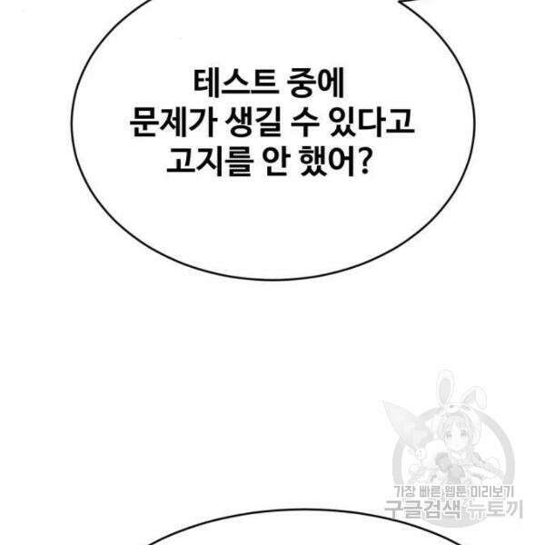 최종보스 공대장 41화 13