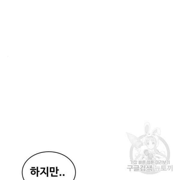 최종보스 공대장 41화 16