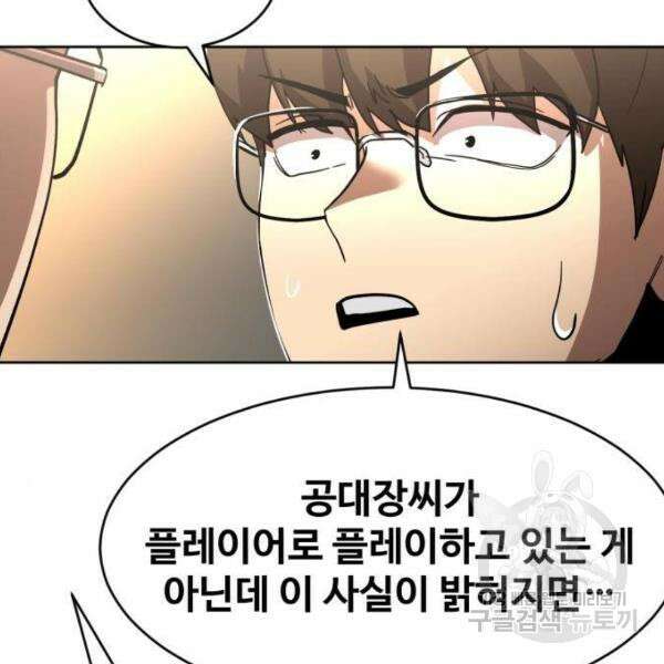 최종보스 공대장 41화 17