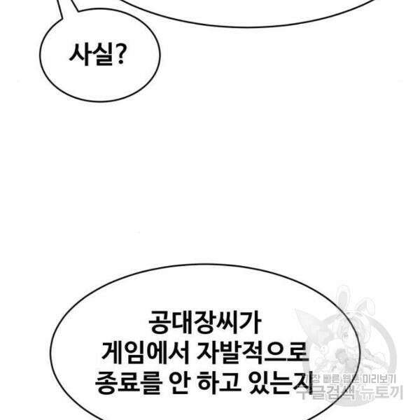 최종보스 공대장 41화 18