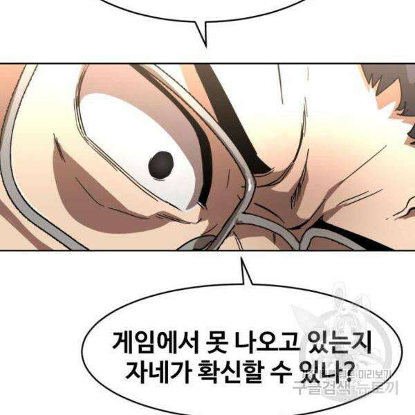 최종보스 공대장 41화 19