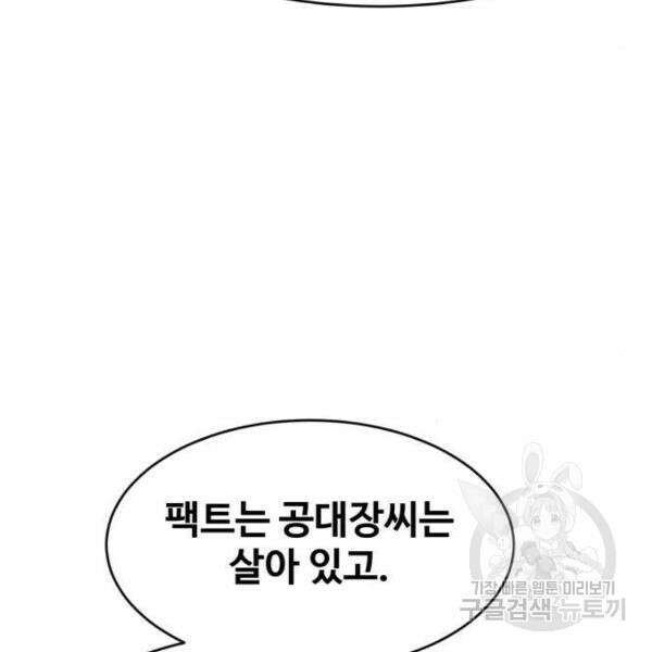 최종보스 공대장 41화 20