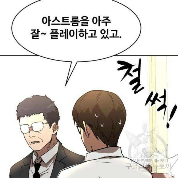 최종보스 공대장 41화 21