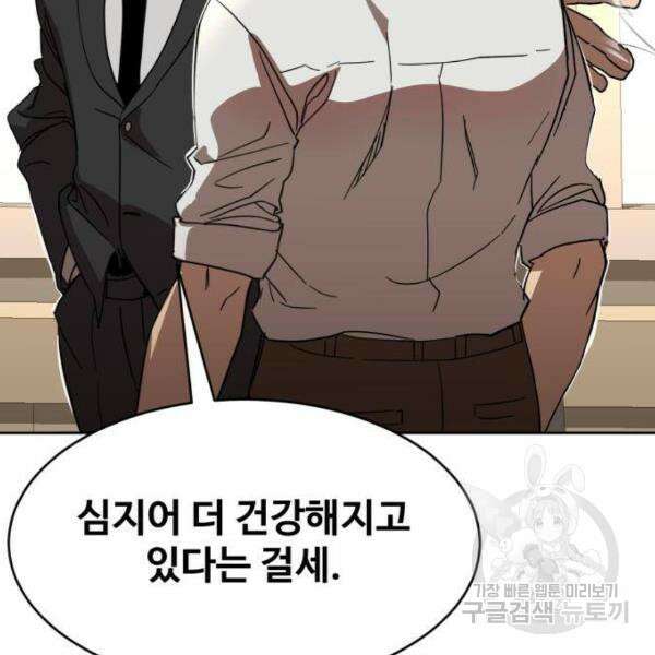 최종보스 공대장 41화 22