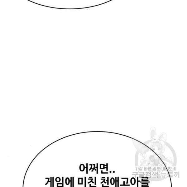 최종보스 공대장 41화 23