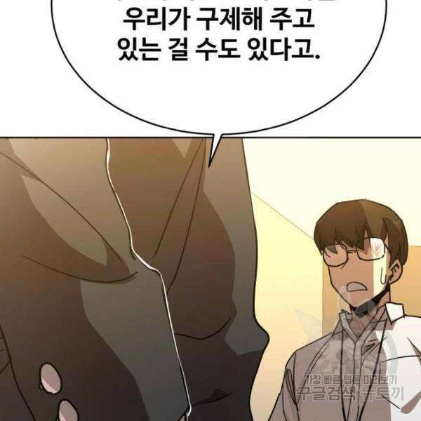 최종보스 공대장 41화 24