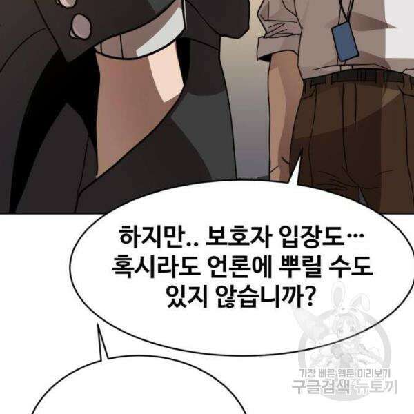 최종보스 공대장 41화 25