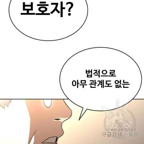 최종보스 공대장 41화 26