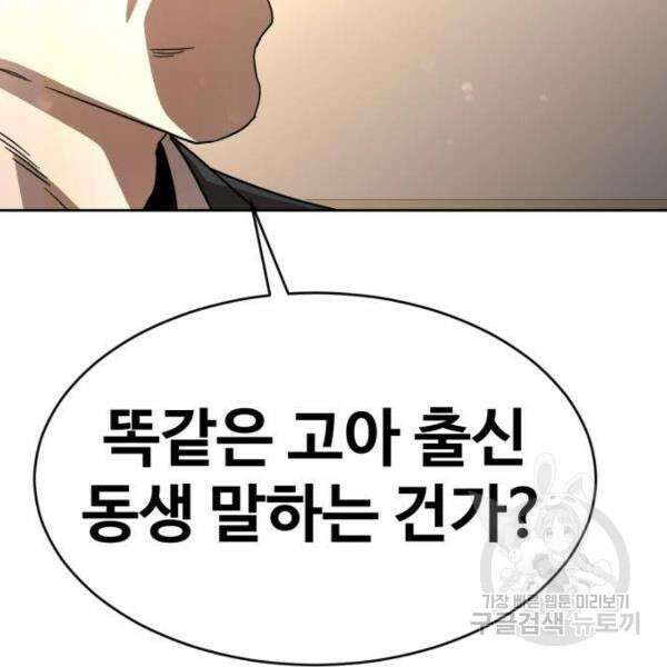 최종보스 공대장 41화 27
