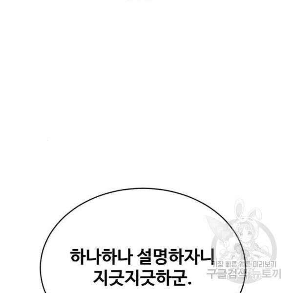 최종보스 공대장 41화 28