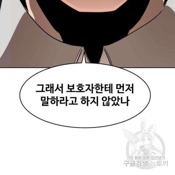 최종보스 공대장 41화 30