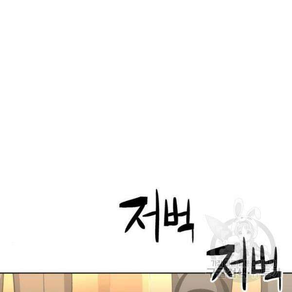 최종보스 공대장 41화 31