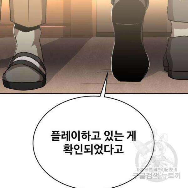 최종보스 공대장 41화 32