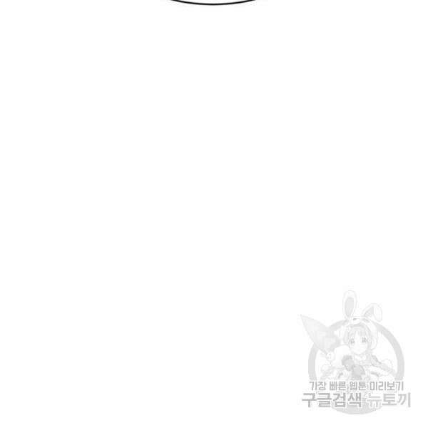 최종보스 공대장 41화 33