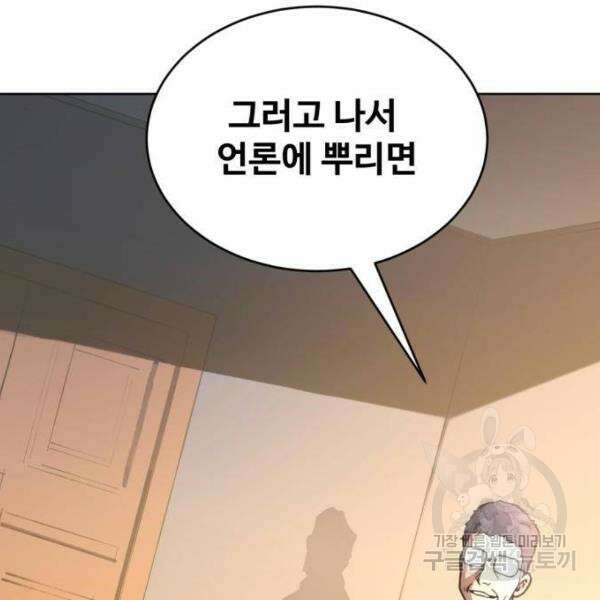 최종보스 공대장 41화 34
