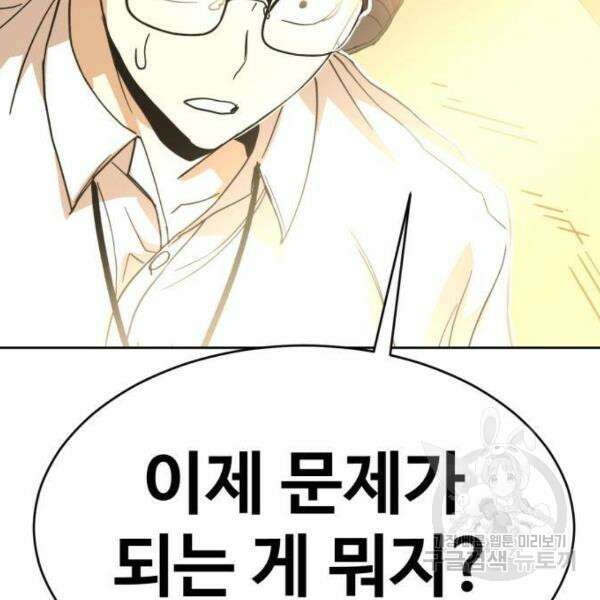 최종보스 공대장 41화 36