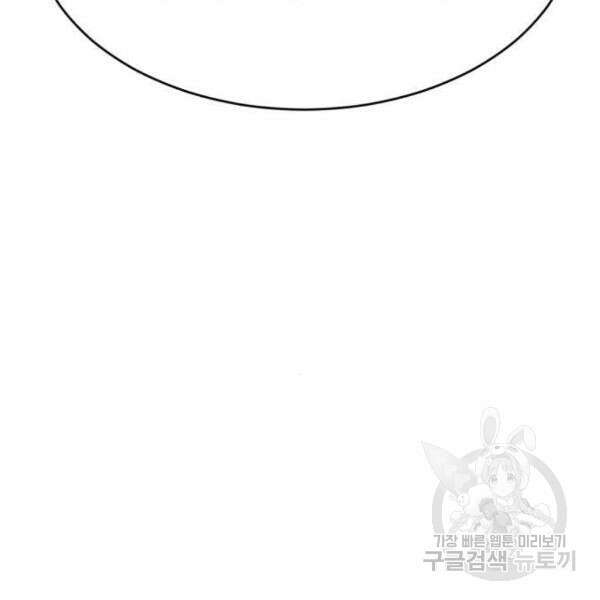 최종보스 공대장 41화 37
