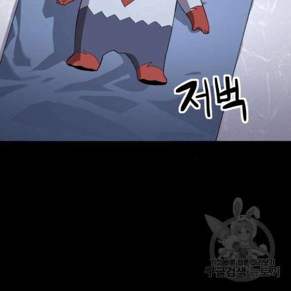 최종보스 공대장 41화 41