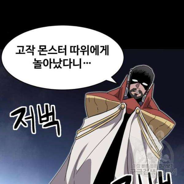 최종보스 공대장 41화 42