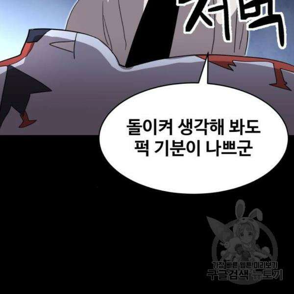 최종보스 공대장 41화 43