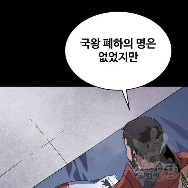 최종보스 공대장 41화 44