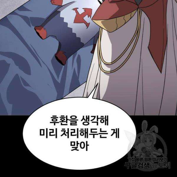 최종보스 공대장 41화 45