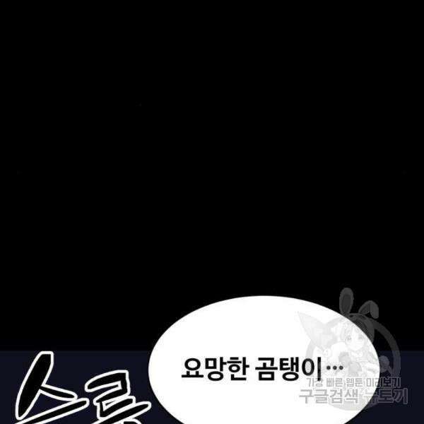 최종보스 공대장 41화 46