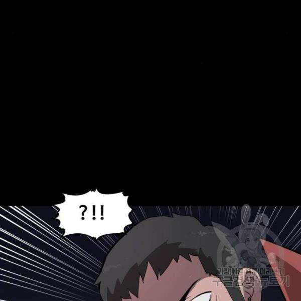 최종보스 공대장 41화 51